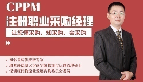 2020CPPM注冊職業采購經理招代理