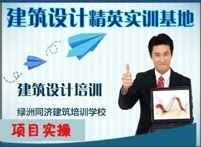 綠洲同濟建筑培訓中心面向全國招聘招生代理