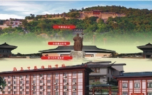 藥王學校 養生保健專業 面向全國招招代