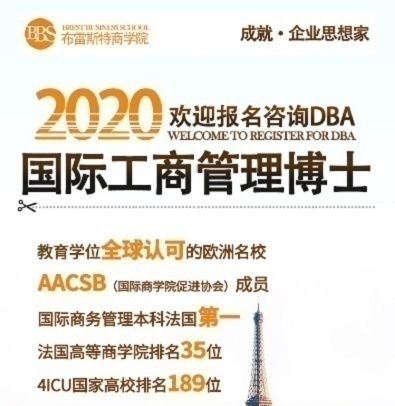 法國精英名校碩博項目招商
