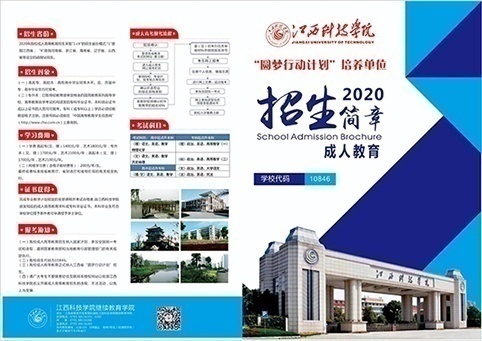 江西科技學院成考面向全省招生