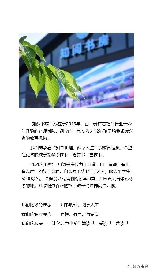 為同教育知閱書房向全國招商