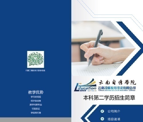 自考本科第二學歷、專套本、學歷提升