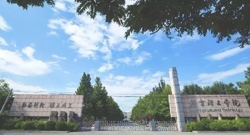 燕京理工學院全日制本科助學班