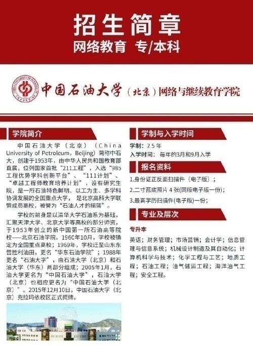 中國石油大學(北京)網(wǎng)絡教育面向全國招代