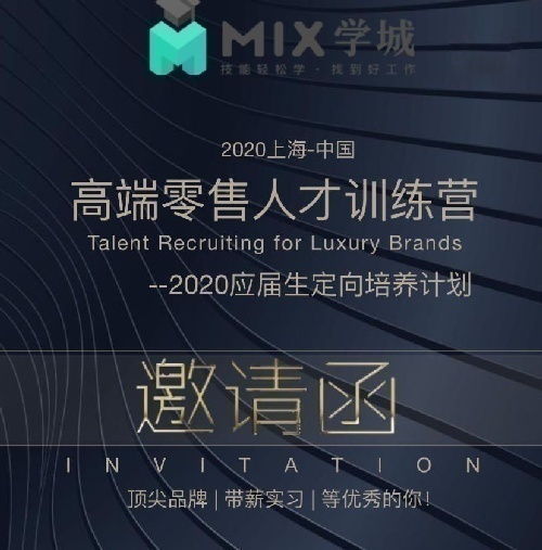 《高端零售人才訓(xùn)練營(yíng)--2020應(yīng)屆生定