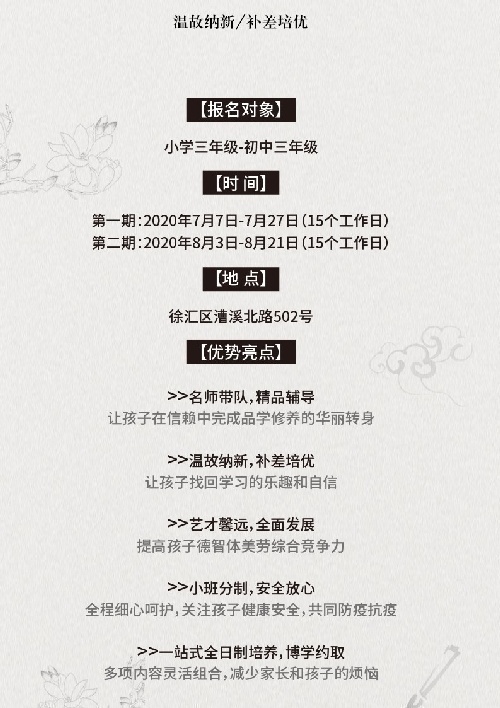 名師培優(yōu)暑期夏令營(yíng)開(kāi)始報(bào)名啦