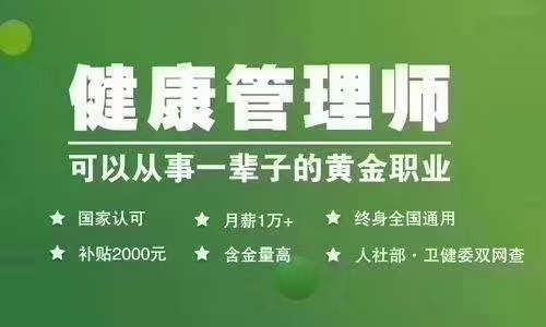 健康管理師項目尋求合作伙伴