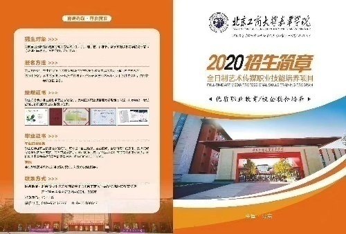 北京工商大學(xué)嘉華學(xué)院全日制班誠招代理