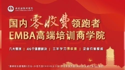 燕園EMBA品牌商學院面向全國招募代理