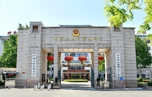 公安大學繼續教育學院大專2020招生簡章