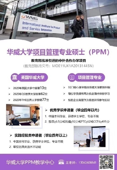 英國華威大學(xué)項目管理碩士雙證