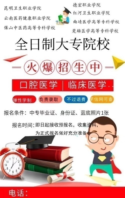 2020年口腔醫(yī)學全日制專科擴招報名