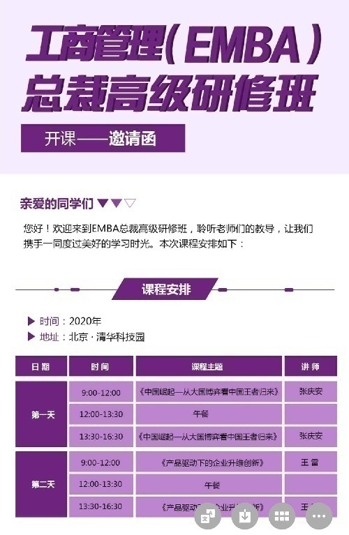 清華工商管理EMBA招生