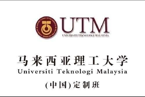 馬來西業理工大學留學高端訂制項目招代理