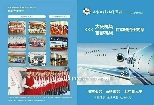 航空旅游、高鐵乘務(wù)訂單班