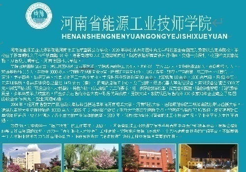 義馬能源工業(yè)技師學(xué)院校企合作招生代理
