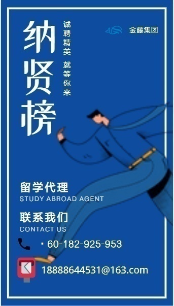 金藤集團(tuán)-馬來(lái)西亞留學(xué)面向全國(guó)招代理