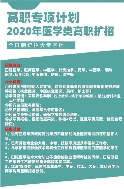 全國高職擴招招生學員或代理