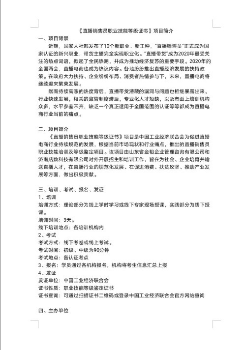直播銷售員職業技能等級證書
