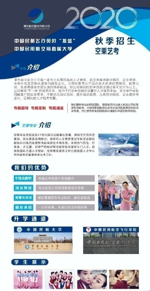 常州翼祥航空服務有限公司