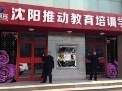 沈陽推動教育培訓學校面向省內誠招招生代理