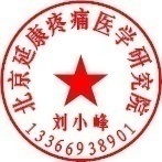 河南鄭州9.15-全國微創穴位埋線技術綜