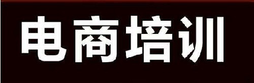 丹頂鶴電商面向阿里1688商家招生