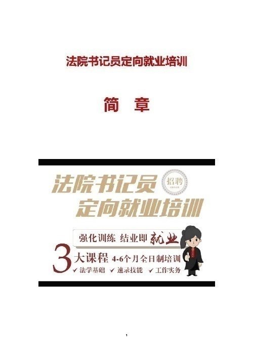 山東司法輔助人才崗前培訓(xùn)