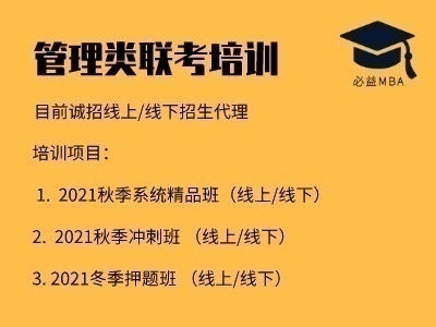 必益MBA面向全國招生