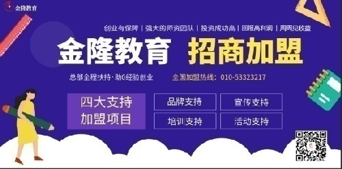 金隆教育職業證書項目面向全國招聘代理商
