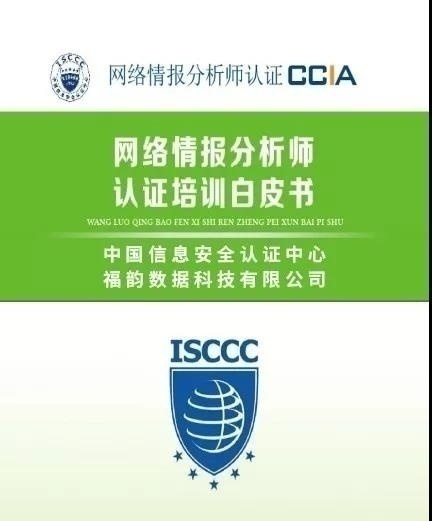 福韻數據CISAW培訓面向全國招商