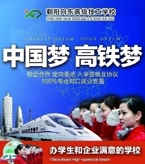 遼寧朝陽鐵路學校招聘招生代理