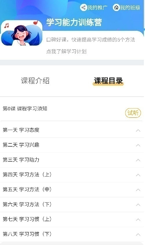 線上《學習能力訓練營》