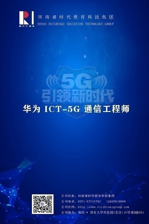 5G網絡工程師培訓全國招生
