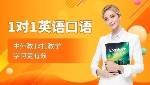 深圳美聯(lián)英語(yǔ)口語(yǔ)培訓(xùn)