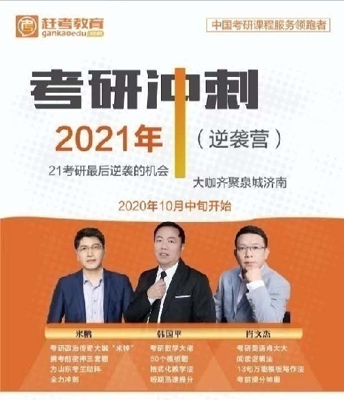 趕考教育22考研集訓營招生