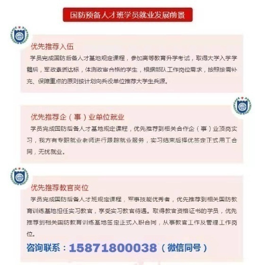 2021年國(guó)防教育士官培養(yǎng)招生政策