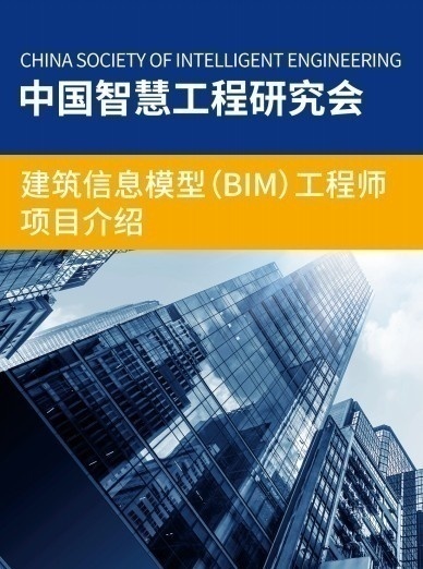BIM、裝配式工程師/項目招商