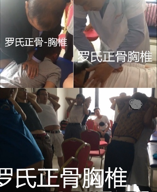 正宗羅氏正骨2021年青島/羅東亞授課