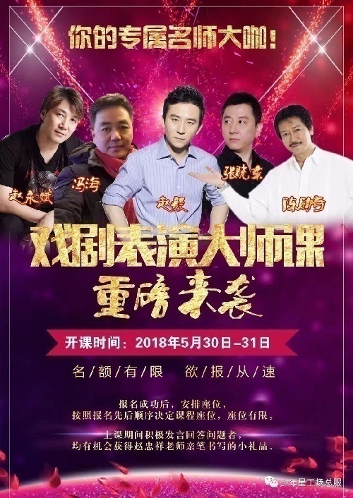 北京少年星工場傳媒有限公司/戲劇表演大師課