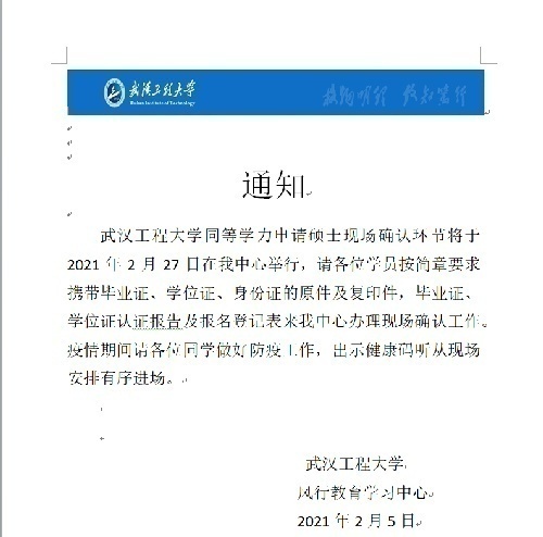 同等學力申碩項目全國戰略合作