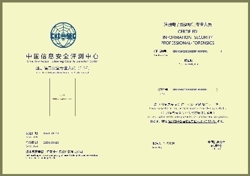 網絡安全工程師(電子數據取證方向)培訓項目