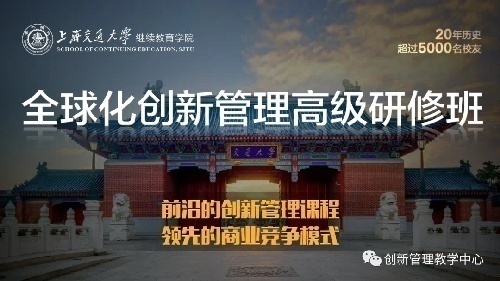 上海交大EMBA