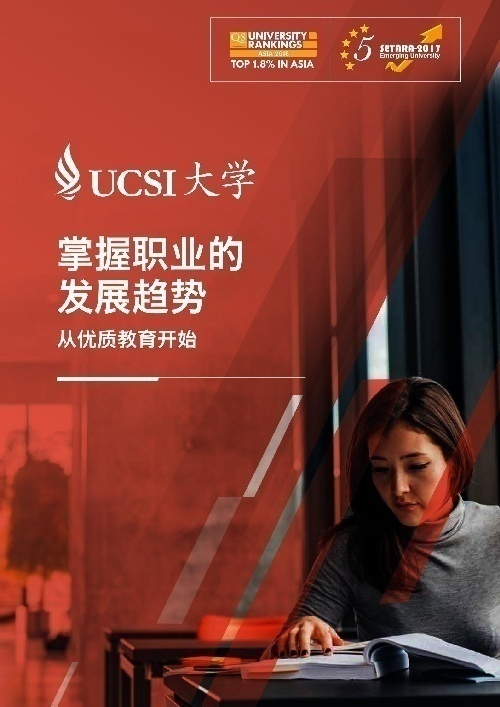 馬來(lái)西亞思特雅大學(xué)碩博招生簡(jiǎn)章
