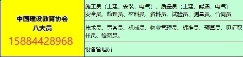 四川造價員,BIM,建委技工、特種工、建協八大員建筑類職業證書