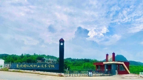 貴陽公辦學校招聘