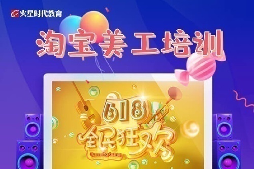 學(xué)電商設(shè)計(jì), 成為全能型運(yùn)營設(shè)計(jì)師