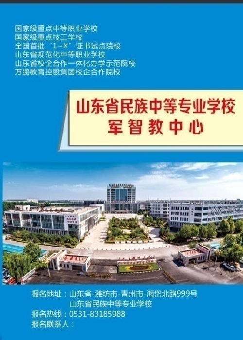 山東青州民族中等專業(yè)學(xué)校