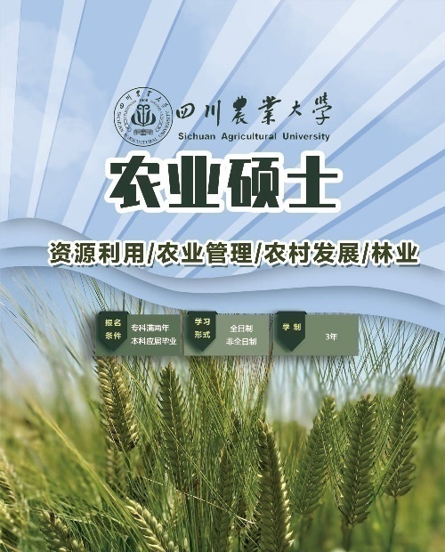 農(nóng)業(yè)碩士研究生項目全國招代理